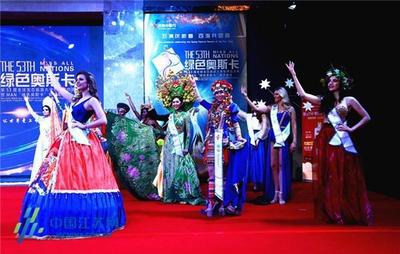 第53屆全球生態(tài)旅游大使世界總決賽暨'綠色奧斯卡'頒獎(jiǎng)晚會 以文化交流推動生態(tài)保護(hù)